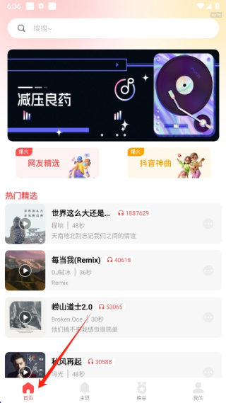花之梦免费铃声大全app下载安卓版 花之梦免费铃声大全app下载安卓版