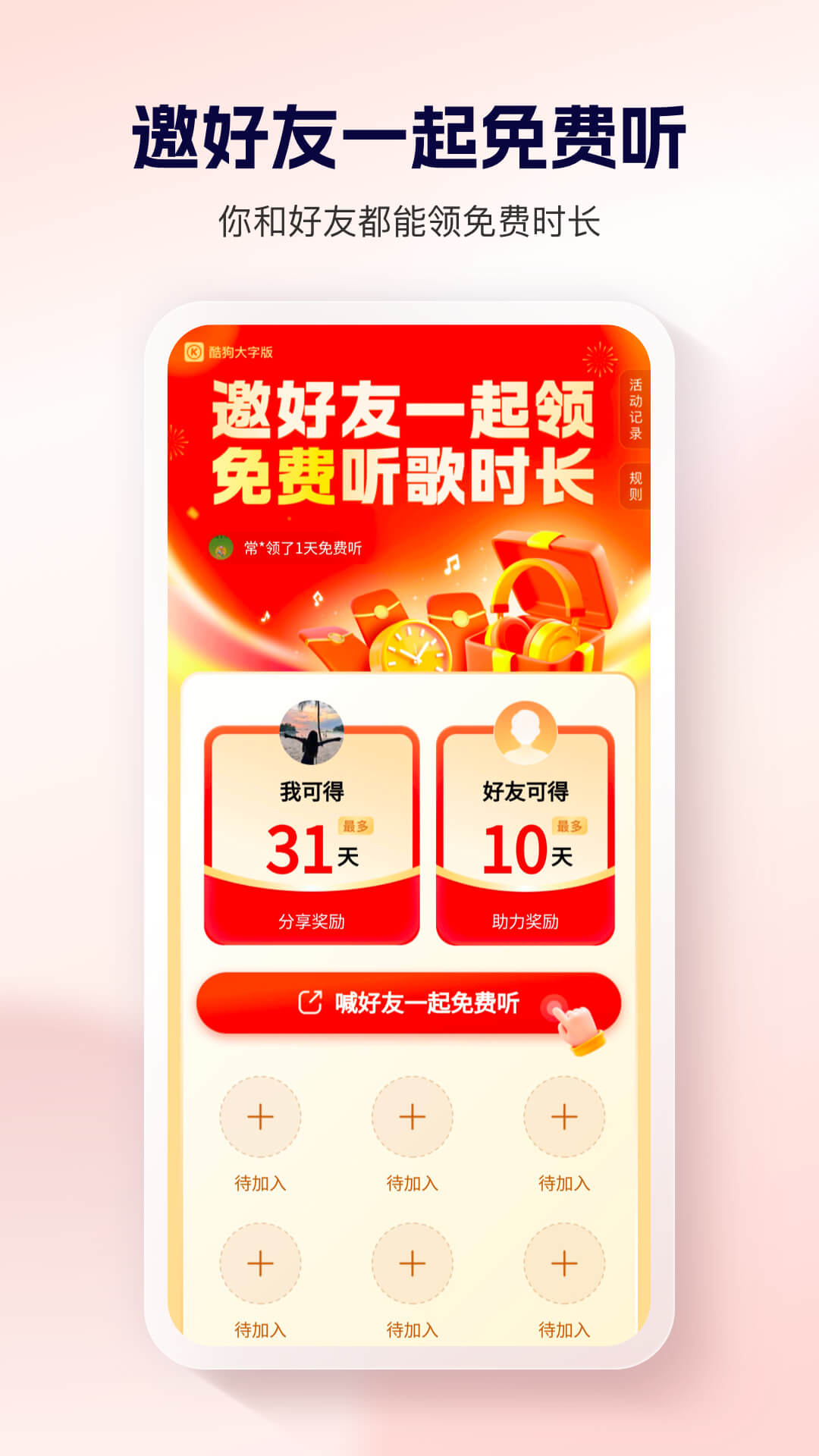 酷狗大字版领现金红包版截图1