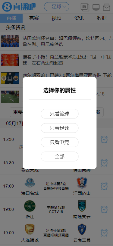 直播吧免费足球直播下载 直播吧免费足球直播下载