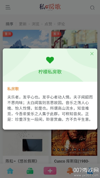私房歌音乐app手机版下载截图1