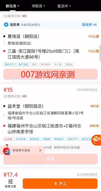 京东外卖骑手众包app官方最新版下载(达达秒送骑士) 京东外卖骑手众包app官方最新版下载(达达秒送骑士)
