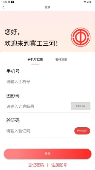 冀工三河app最新版下载