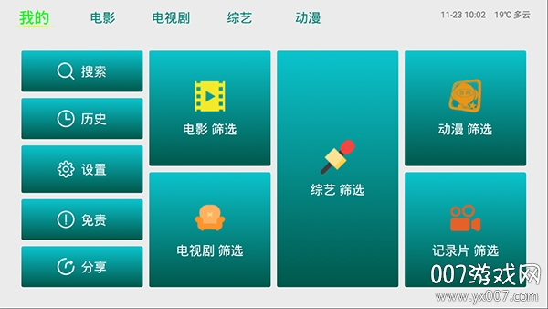 tv影院免升级修改版截图3