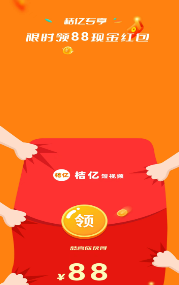 桔亿短视频赚钱软件下载 桔亿短视频赚钱软件下载