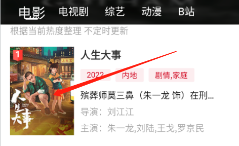 追剧眼影视大全电视版 投屏步骤1