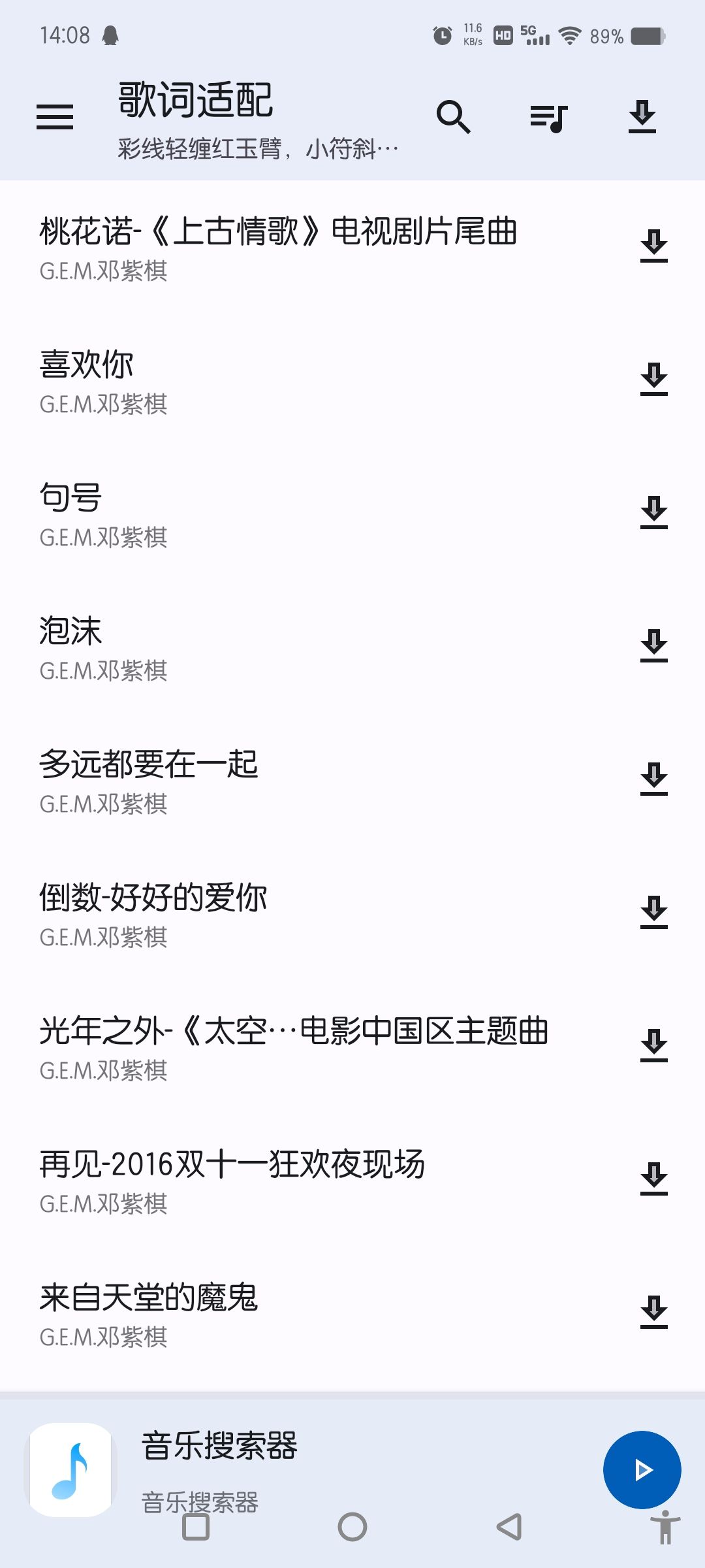 歌词适配的弟弟app下载最新版本截图3