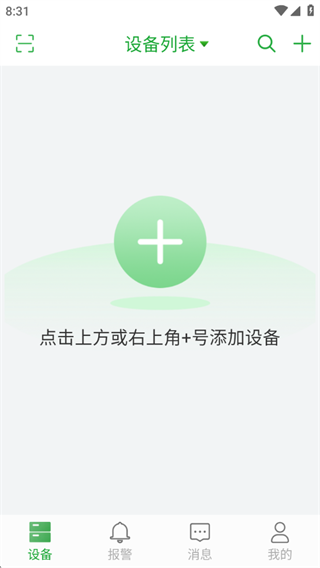 摄像头监控seetong下载最新版
