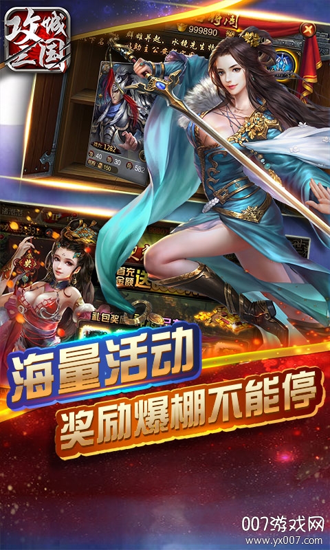 攻城三国群雄争霸版
