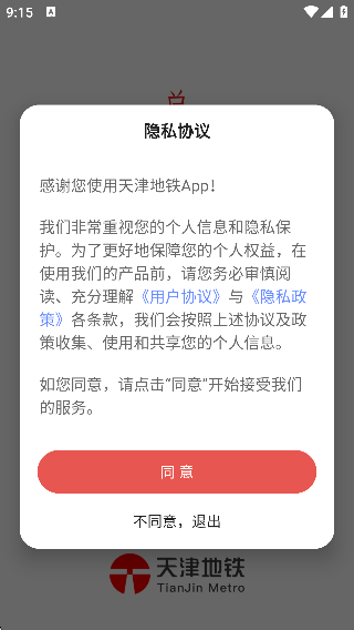 天津地铁扫码乘车版下载