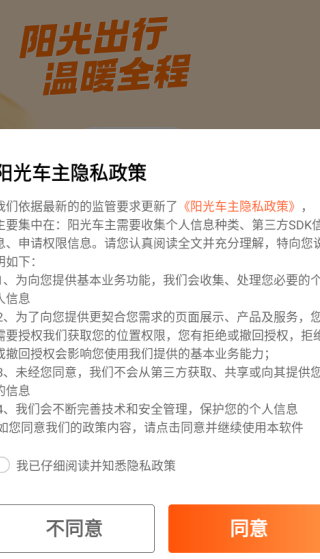 阳光出行司机端app最新版下载(阳光车主)