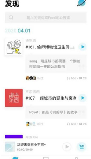 小宇宙app最新版本下载 小宇宙app最新版本下载