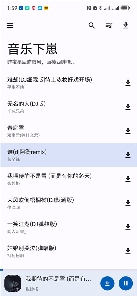 音乐下崽软件下载免费版截图2