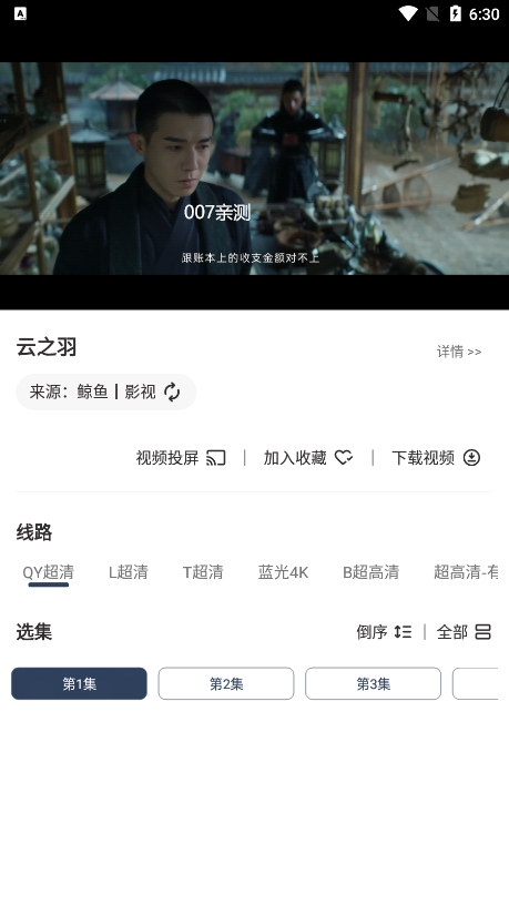 鲸鱼影视app手机版下载截图2