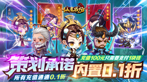 仙魔战场无限元宝版下载 仙魔战场无限元宝版下载