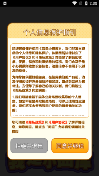 我是小曲库赚钱软件下载 我是小曲库赚钱软件下载