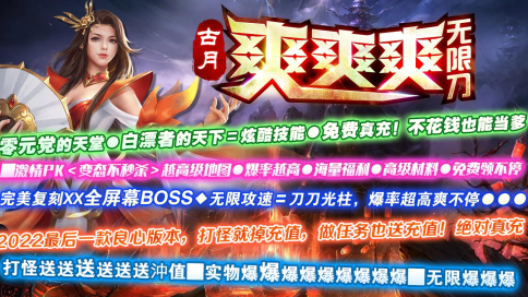 古月爽爽爽无限刀1.95版本
