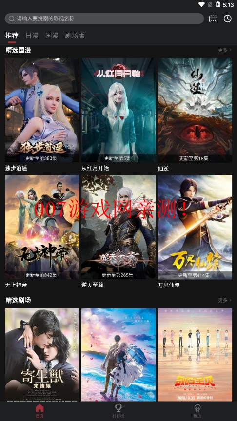 番鼠动漫下载官方版app截图1