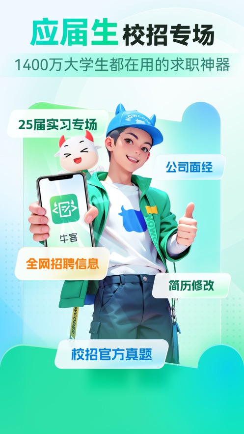 牛客网校招版最新app下载截图1