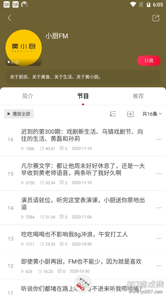 云听斗罗大陆完整版