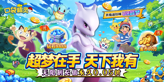 口袋精灵永久0.05折下载 口袋精灵永久0.05折下载