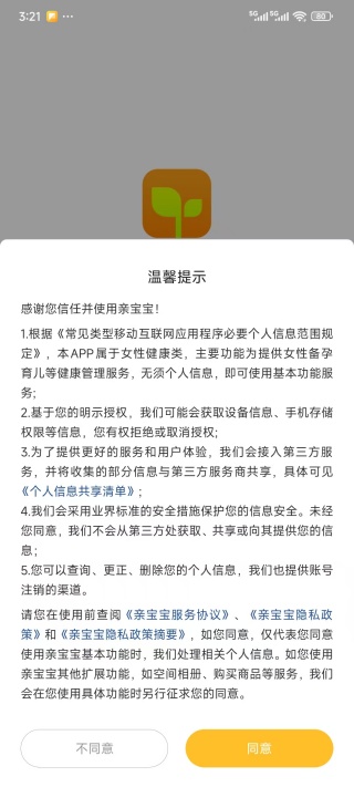 妈妈亲宝宝官方升级版
