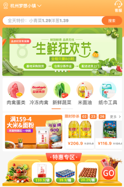 厚米买菜超市app下载 厚米买菜超市app下载