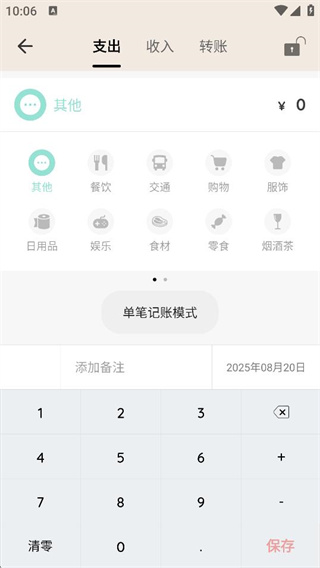 好猫记账app最新版下载