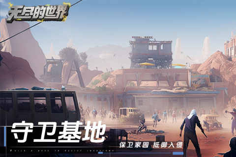 无尽的世界游戏官方正版下载 无尽的世界游戏官方正版下载