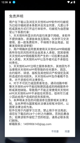 天天悦听