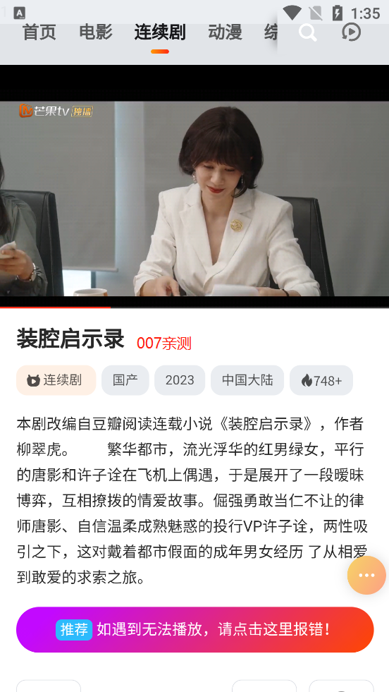 菊花影院官方下载免费版(菊花影视)截图1