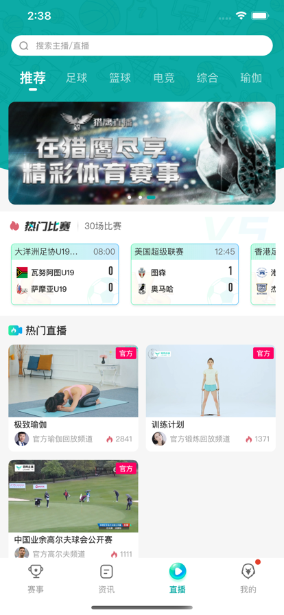 猎鹰直播体育官方正版截图3