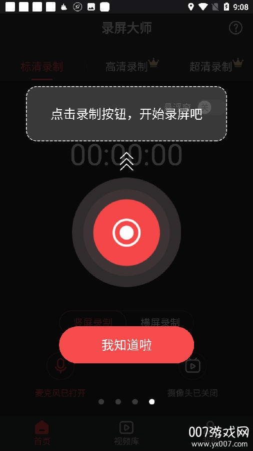 禹天录屏高清APP安卓版