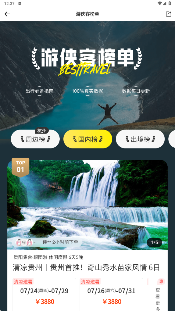 游侠客旅游网app(改名为游侠客) 游侠客旅游网app(改名为游侠客)