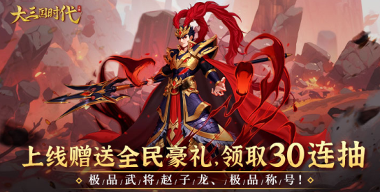 大三国时代无限元宝版下载