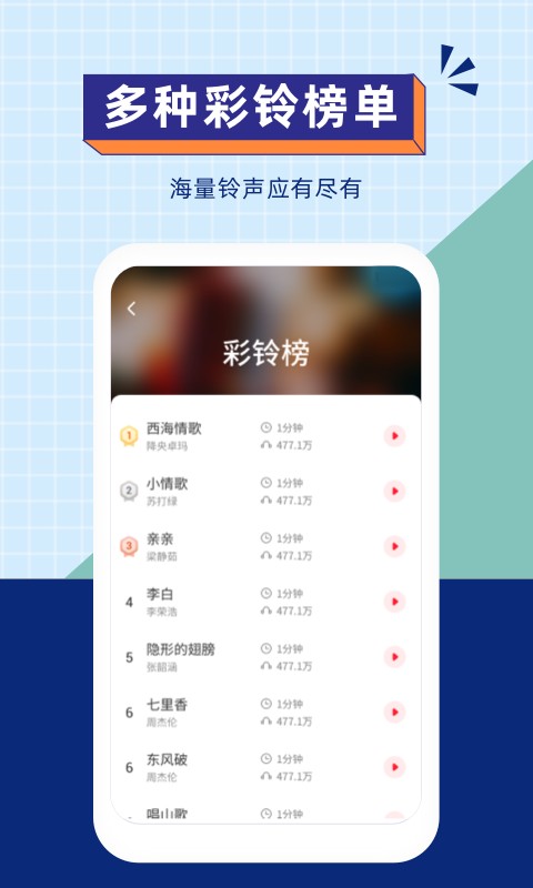爱听铃声app最新版下载截图1