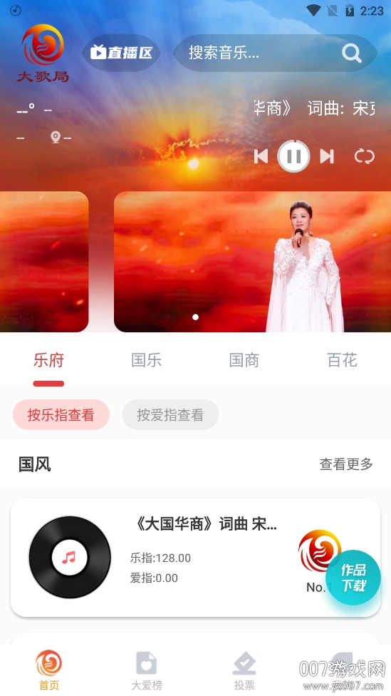 大歌局音乐资讯平台