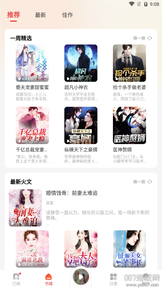 疯狂畅听无限书币版 疯狂畅听无限书币版