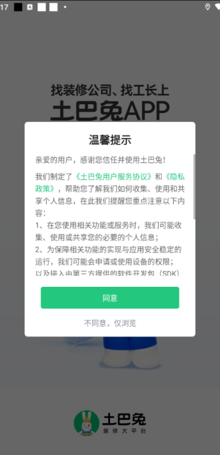 土巴兔装修平台app下载安装