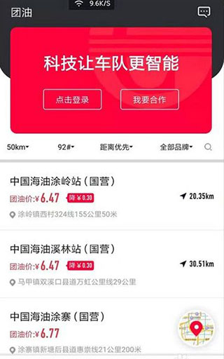 团油app加油下载安装