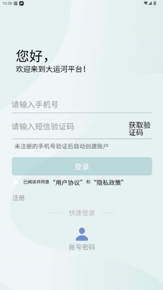 大运河云平台app官方版下载