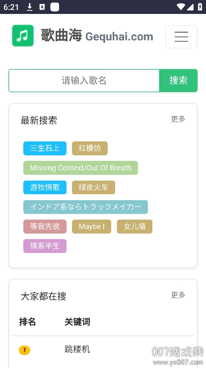 歌曲海音乐app最新版本下载截图2