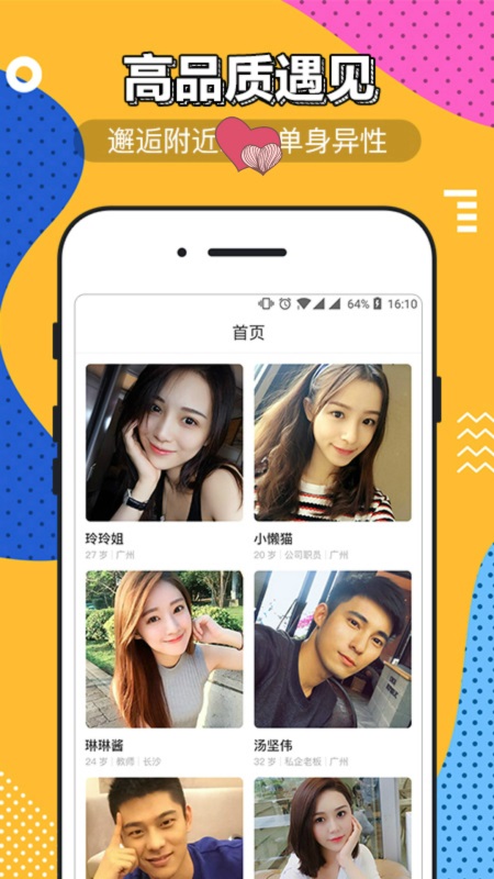 山雀(视频交友)截图2