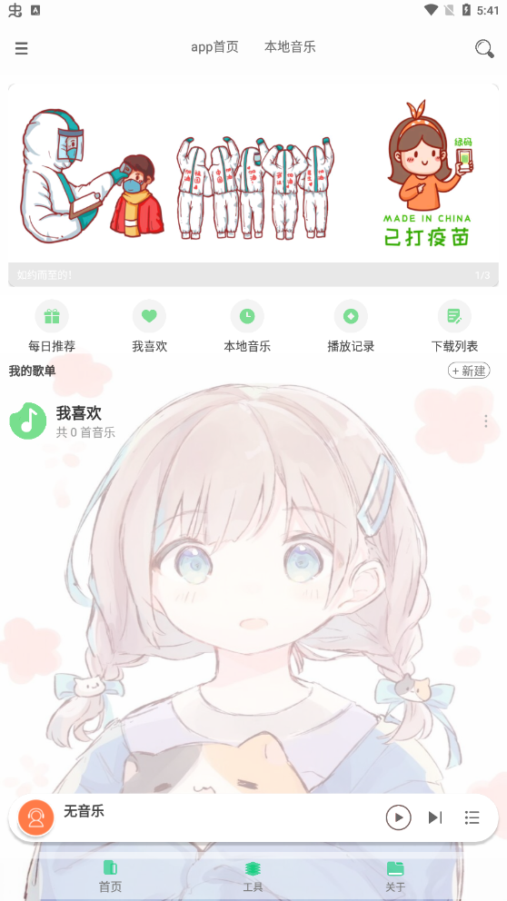 灵悦音乐app官方版下载截图1