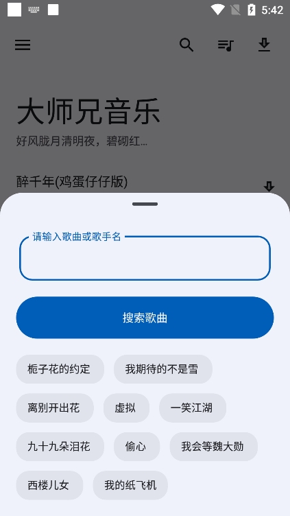 大师兄音乐app官方版下载截图2
