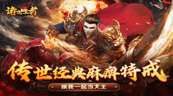 诸世王者无限元宝下载 诸世王者无限元宝下载