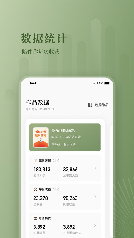 番茄作家助手app免费下载截图3
