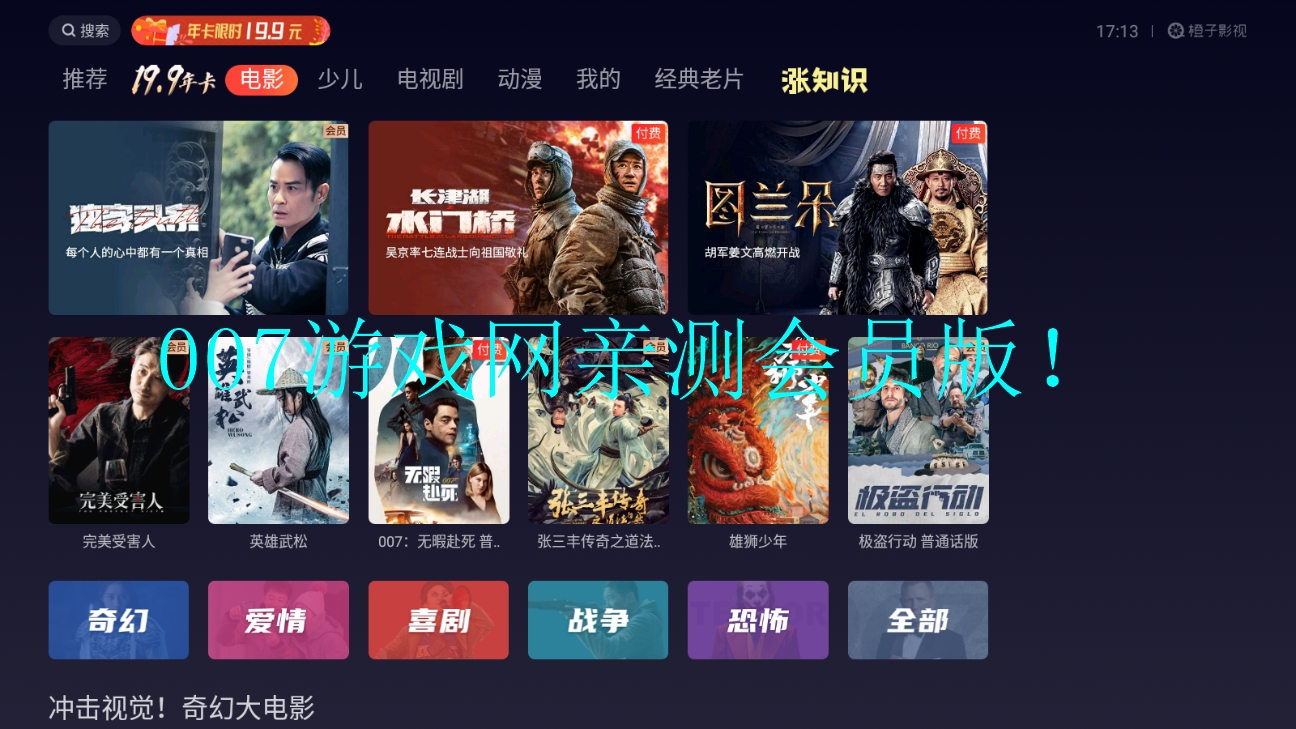 橙子影视TV(会员版)截图2