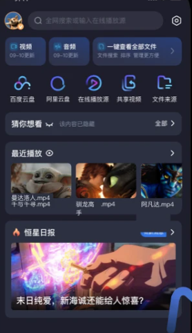 恒星播放器下载官方版 恒星播放器下载官方版