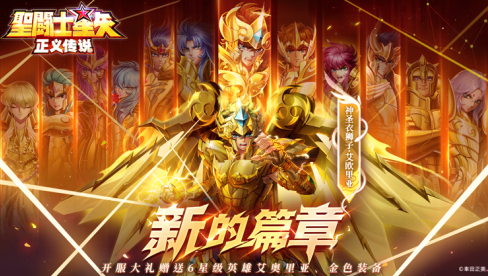 圣斗士星矢正义传说0.1折扣版下载 圣斗士星矢正义传说0.1折扣版下载