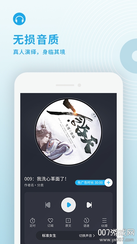 疯狂畅听无限书币版截图3